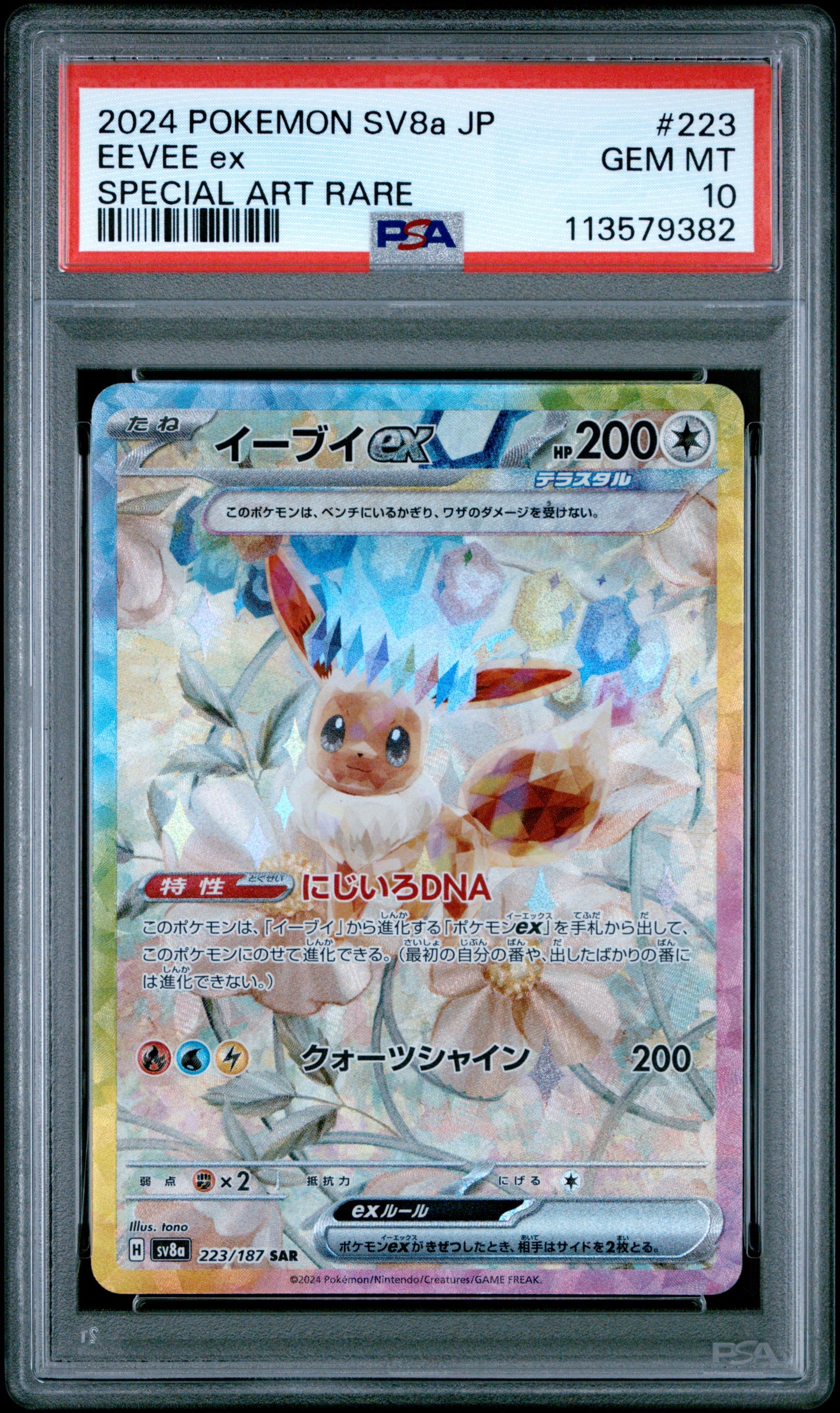 PSA GEM MT 10 Eevee ex 223 SPECIAL ART RARE Japanese Terastal Fest ex Pokemon 2024