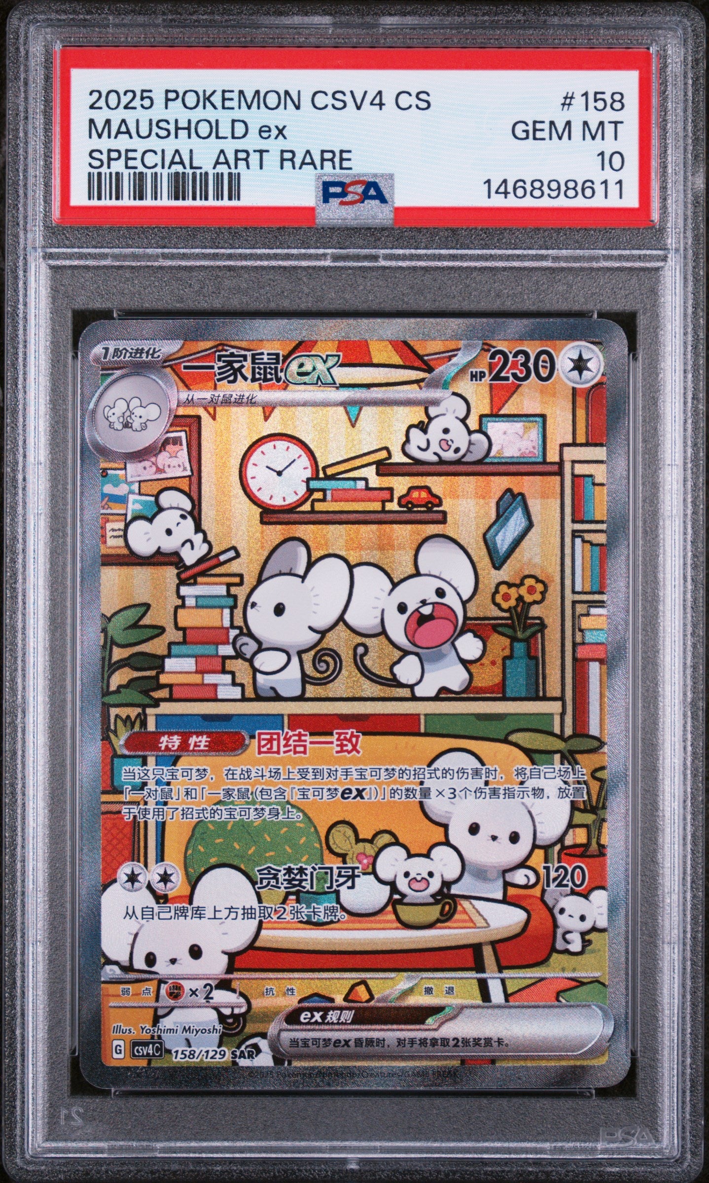 PSA GEM MT 10 Maushold ex 158 SPECIAL ART RARE Chinese Reward Round Pokemon 2025