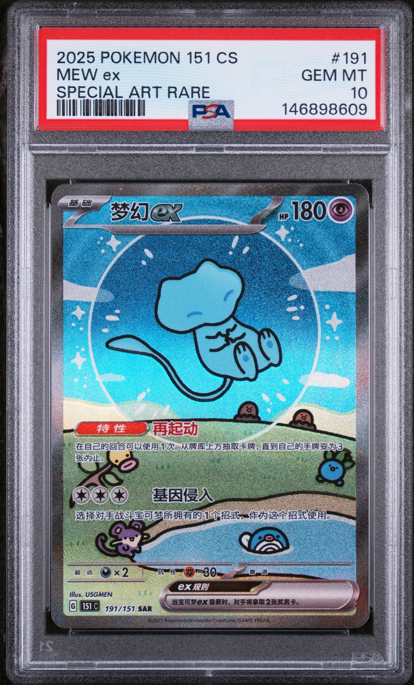 PSA GEM MT 10 Mew ex 191 SPECIAL ART RARE English Collection 151 Pokemon 2025
